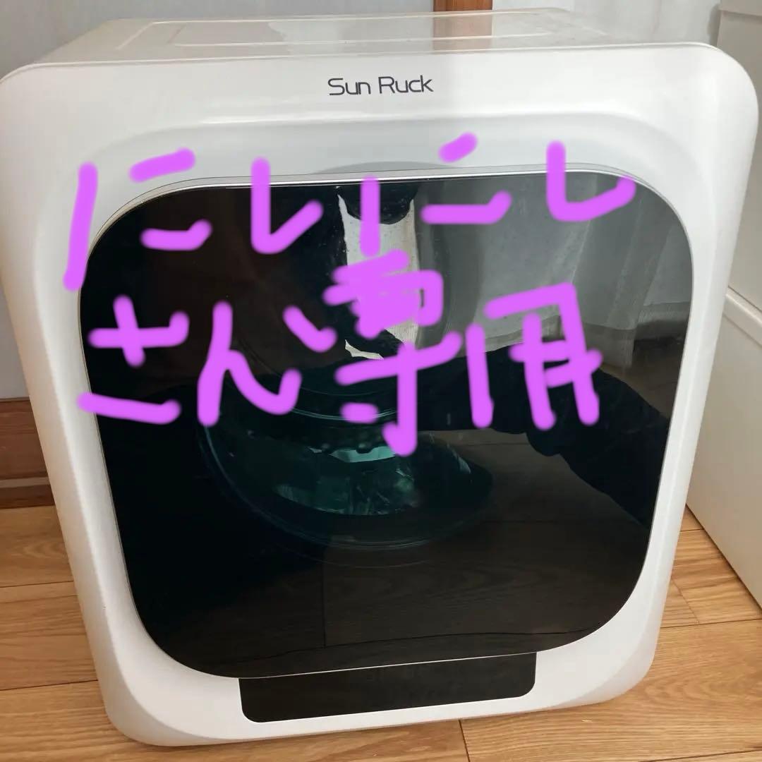 Sun Ruck 電気式乾燥機