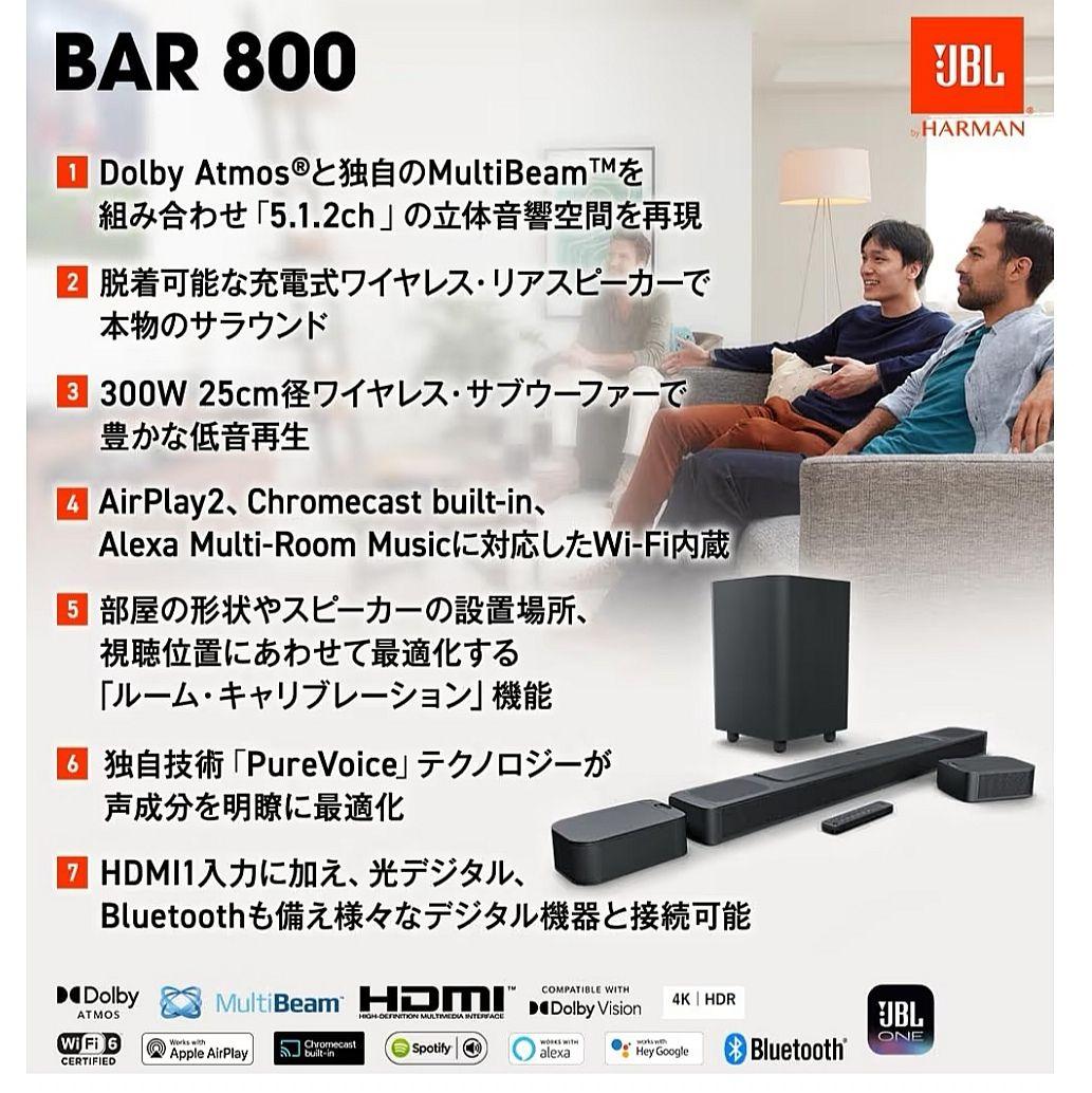 サウンド・バー『JBL BAR 800』