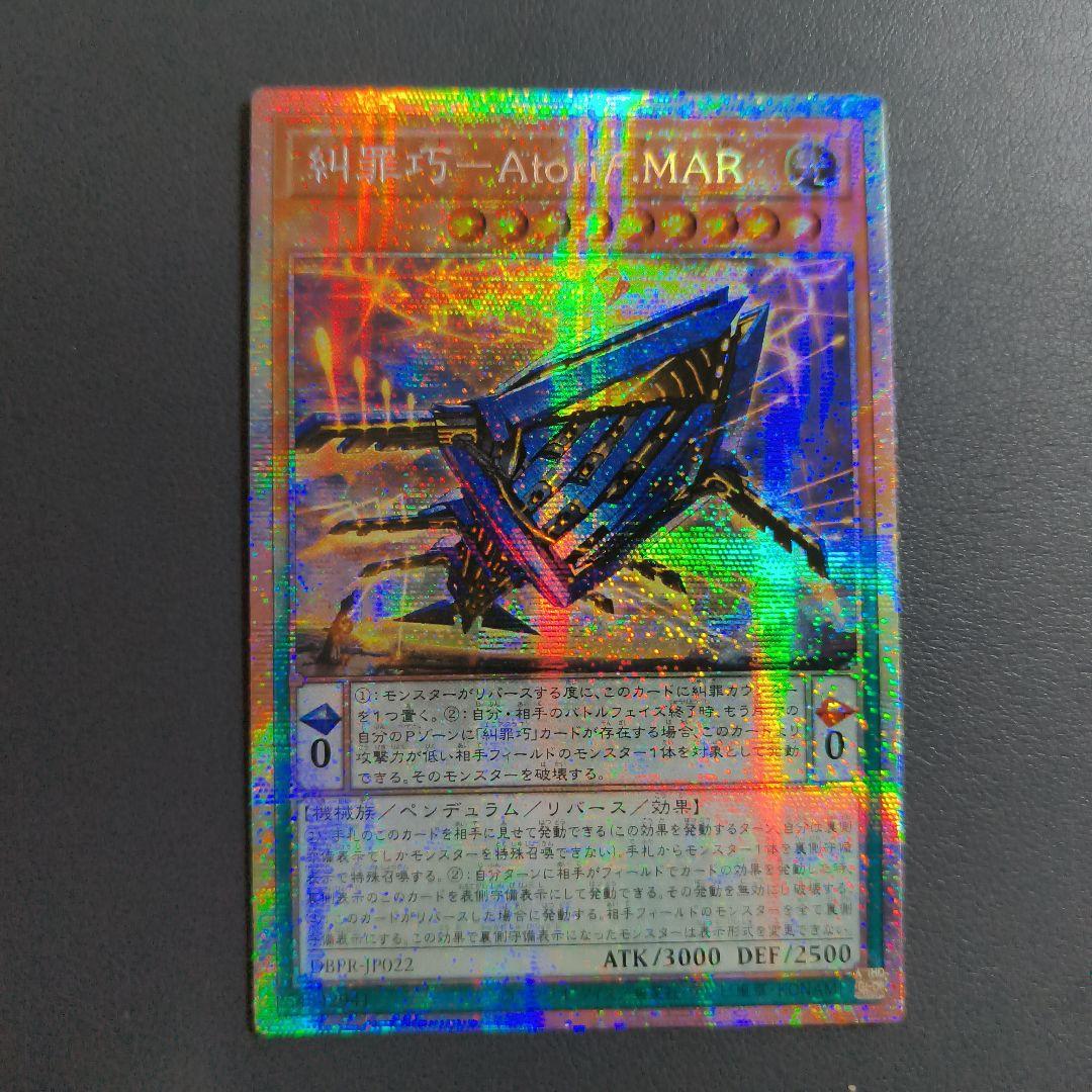 3枚アジア版 遊戯王糾罪巧－Atoriϝ.MAR プリズマティックシークレット