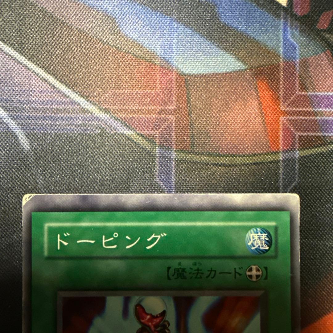 遊戯王 ドーピング 枠ズレ　特大
