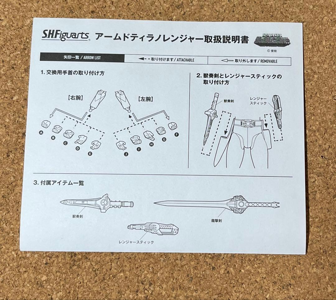 m*9様 S.H.Figuarts 恐竜戦隊ジュウレンジャー アームドティラノレ