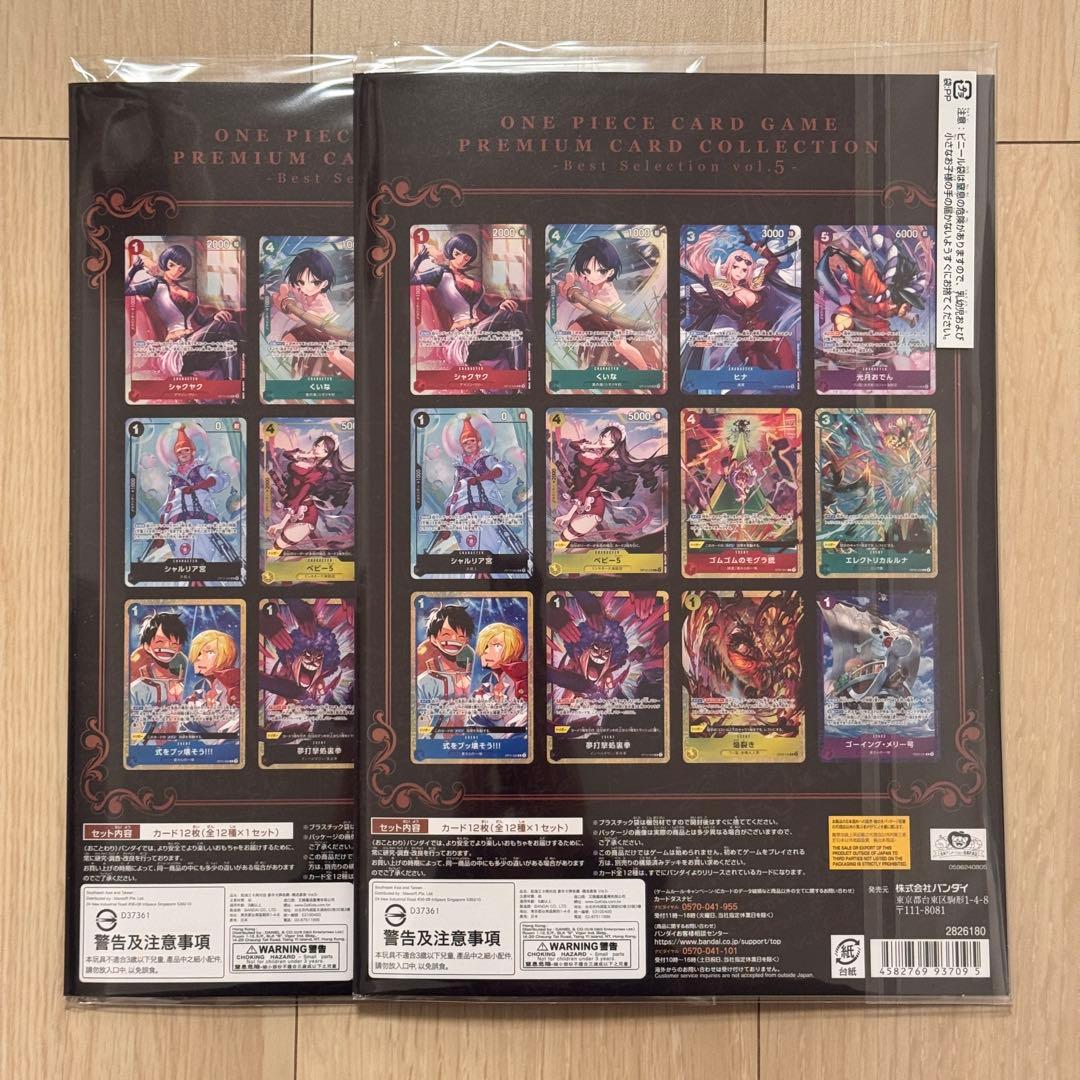 ワンピースカードゲーム　プレミアムカードコレクション vol.5 2セット