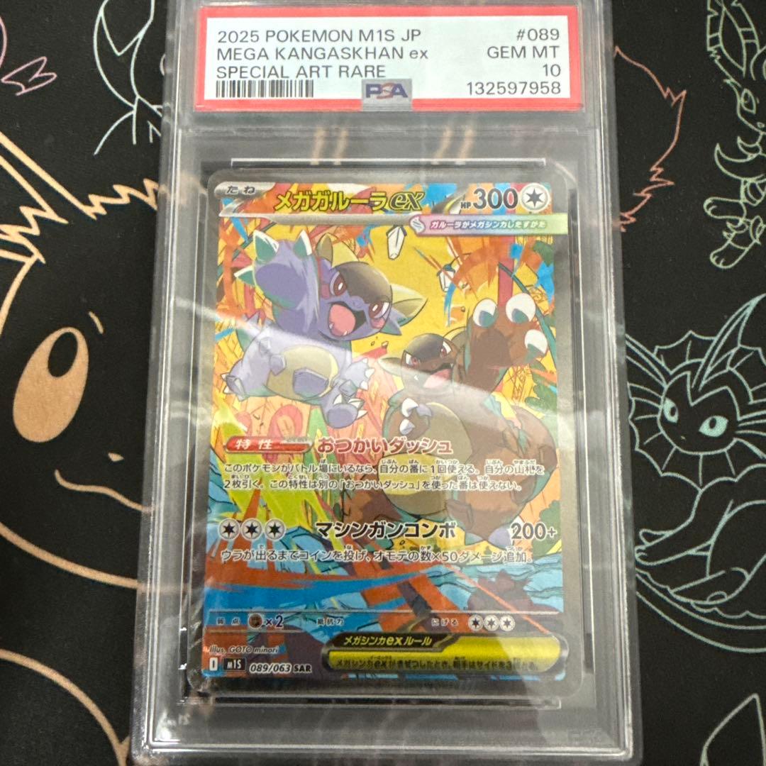 メガガルーラex SAR PSA10 鑑定品