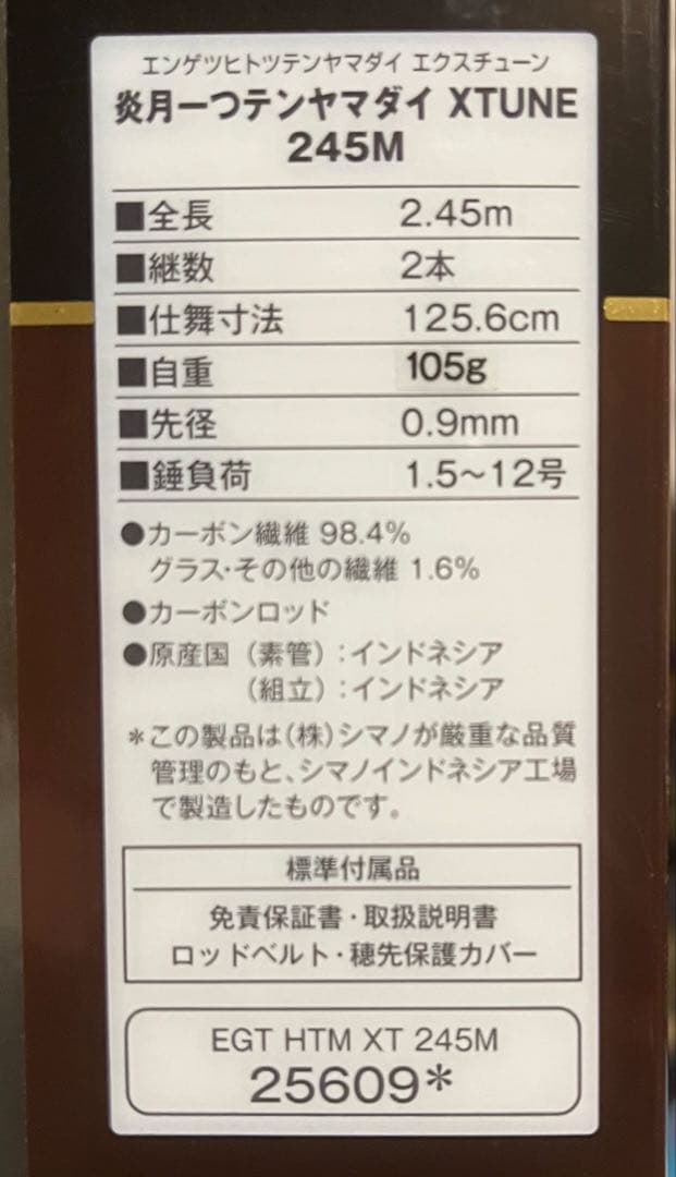 【クロ】シマノ　19エンゲツ エクスチューン 一つテンヤマダイ　245M