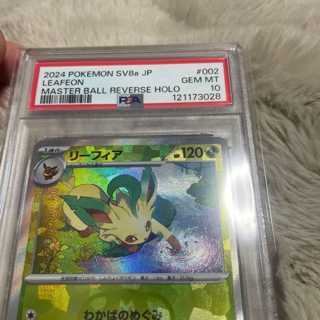 【PSA10】 リーフィア マスターボールミラー SV8a テラスタルフェスex
