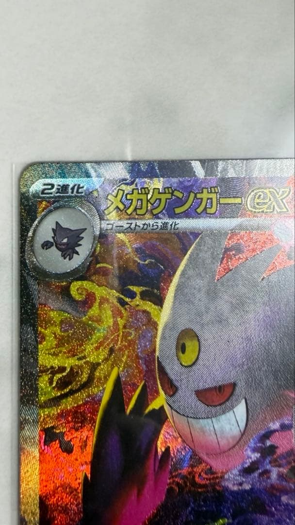 ポケモンカード　メガゲンガーex SAR MEGAドリーム