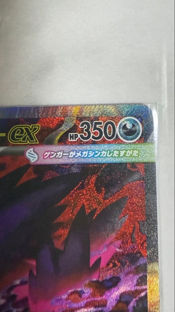 ポケモンカード　メガゲンガーex SAR MEGAドリーム