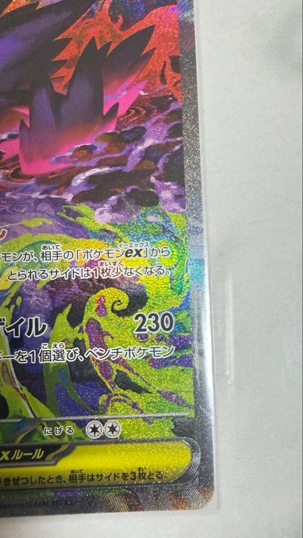 ポケモンカード　メガゲンガーex SAR MEGAドリーム