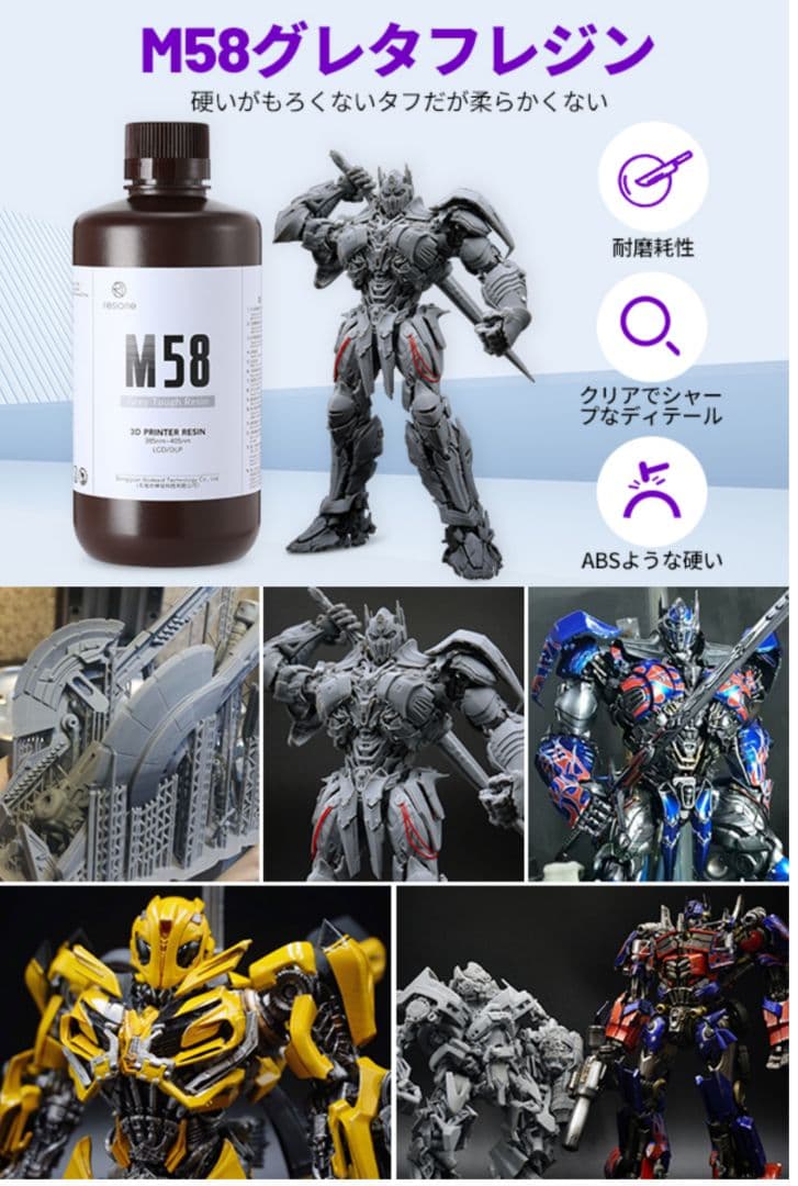 M58 Resione 3Dプリンター用レジン グレー 6本セット