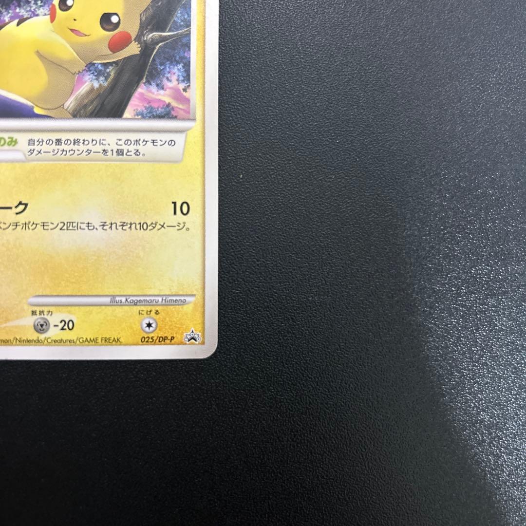 ピカチュウ Lv.13 025/DP-P バトルロード スプリング プロモ