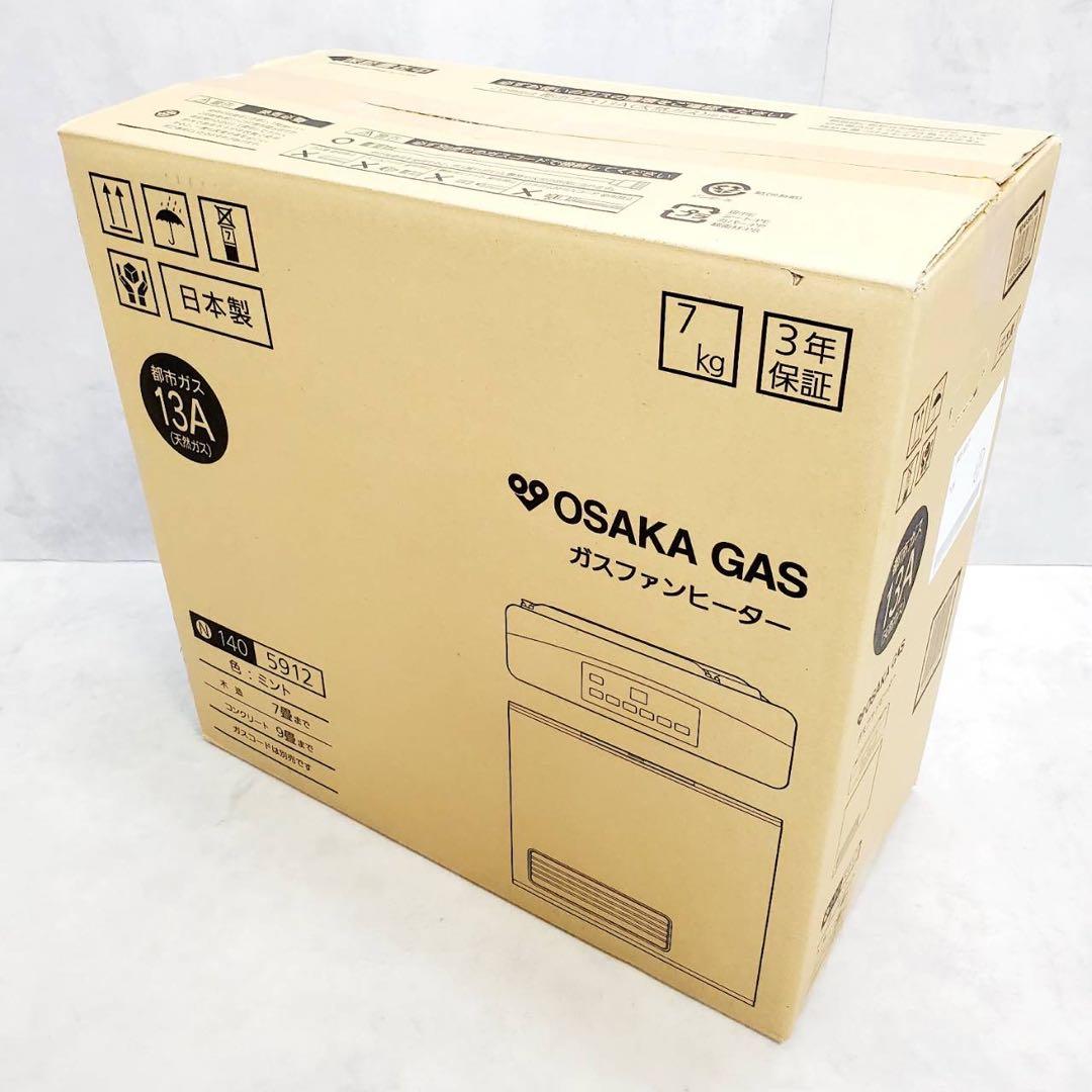 【新品未使用】大阪ガス 都市ガス 13A ガスファンヒーター 140-5912