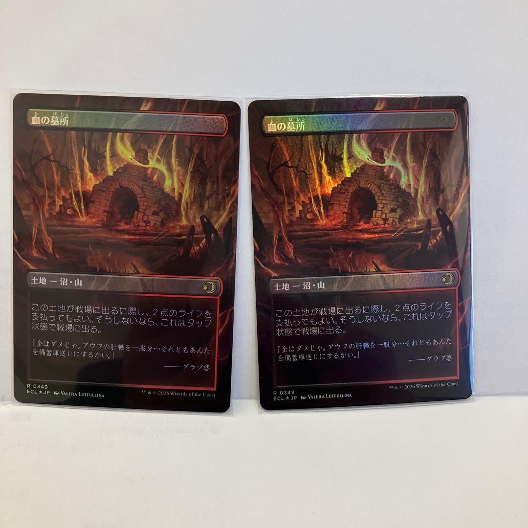 血の墓所　ボーダーレス　リバーシブル　foil