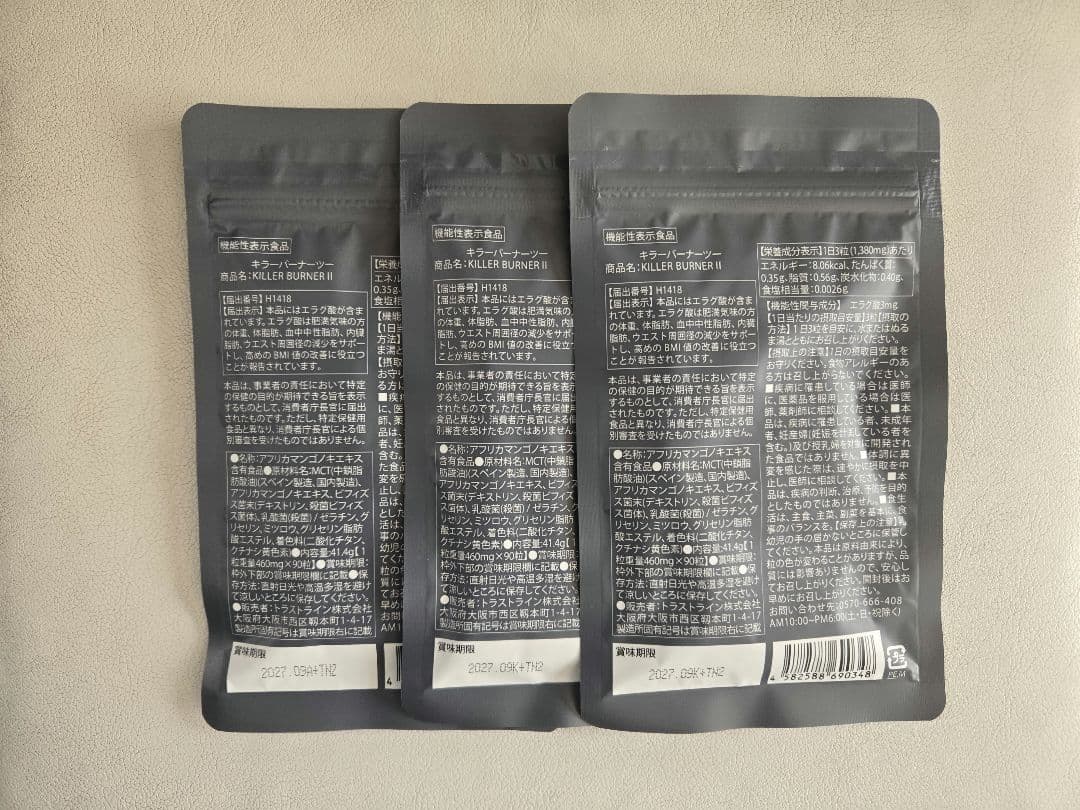 KILLER BURNER II ダイエットサプリ 90粒x3袋