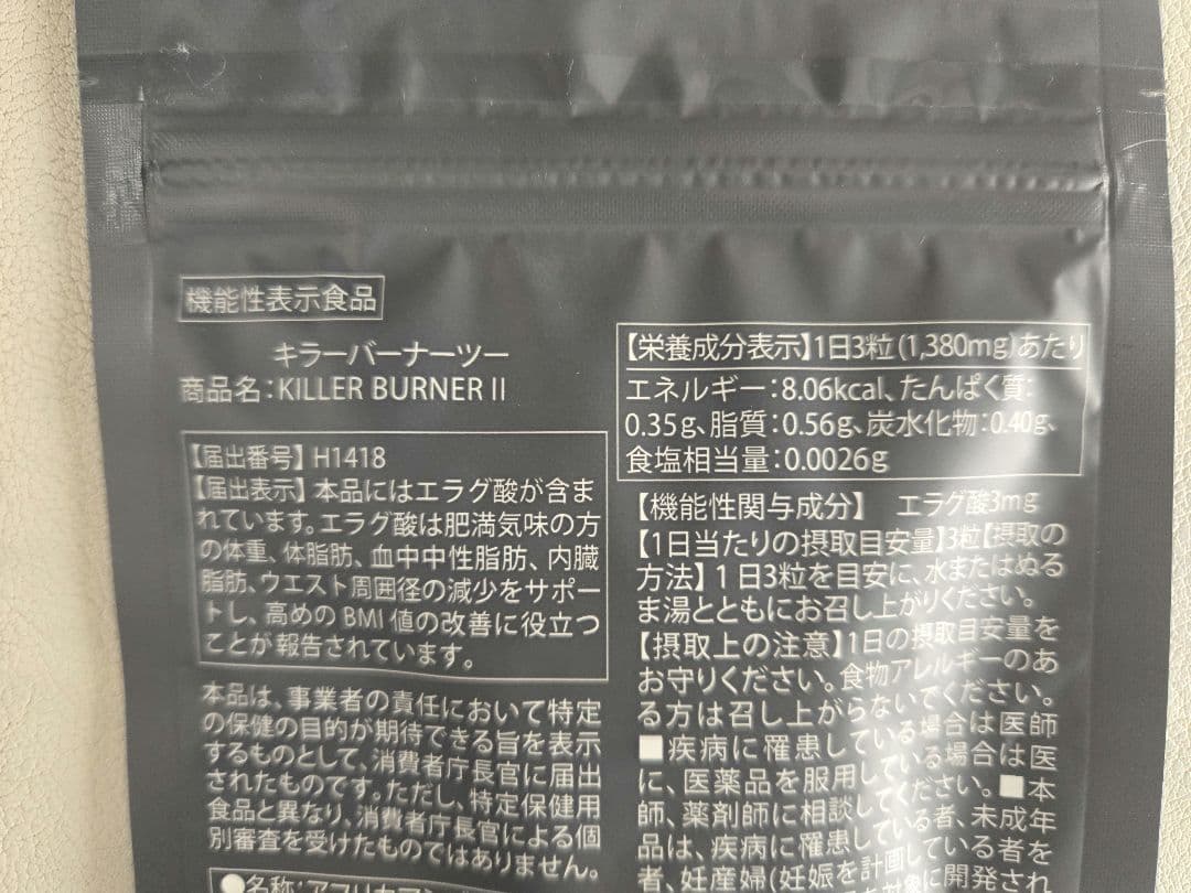 KILLER BURNER II ダイエットサプリ 90粒x3袋