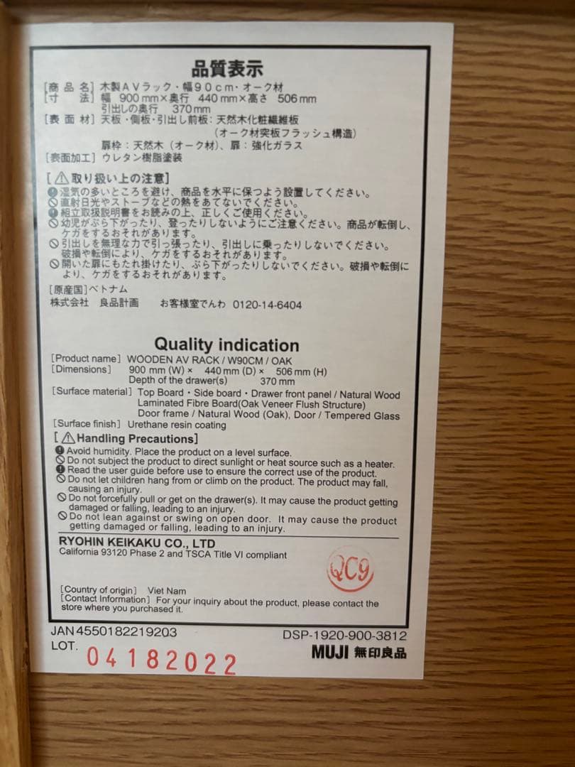 無印良品 木製AVラック テレビ台 幅90cm オーク材