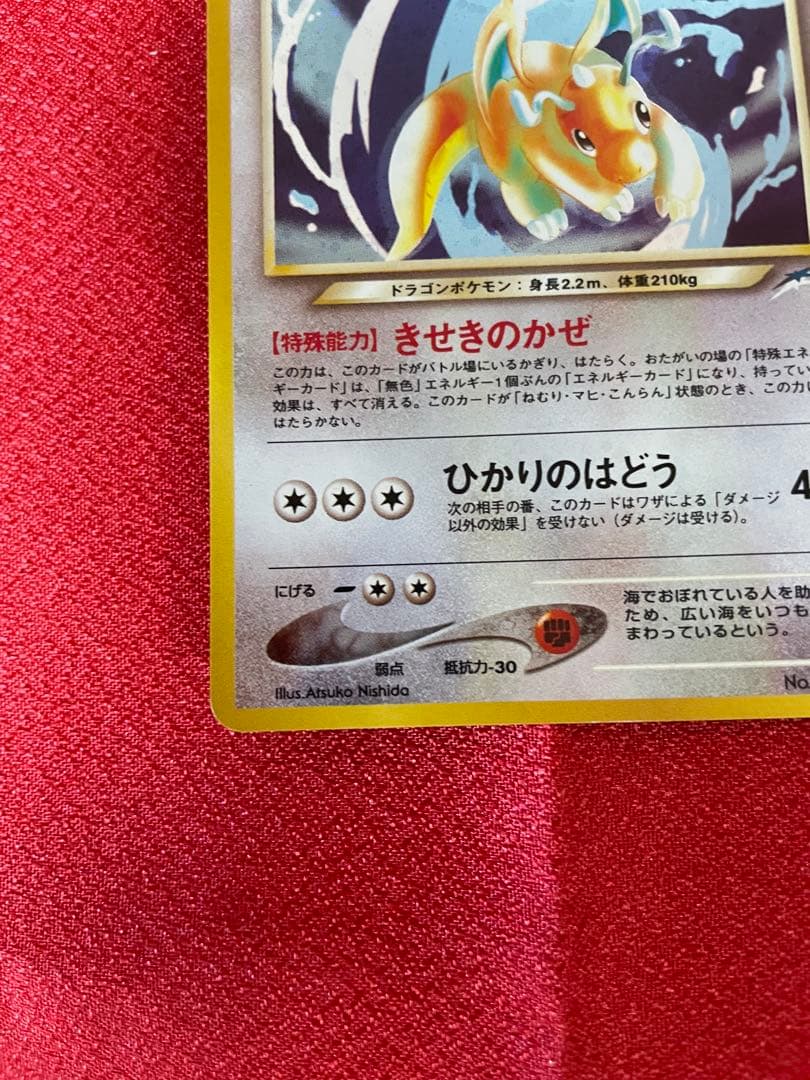 【美品】やさしいカイリュー ポケモンカード旧裏面