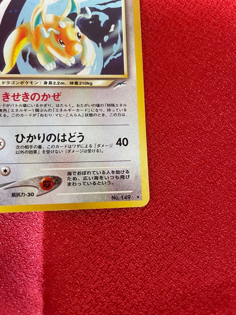 【美品】やさしいカイリュー ポケモンカード旧裏面