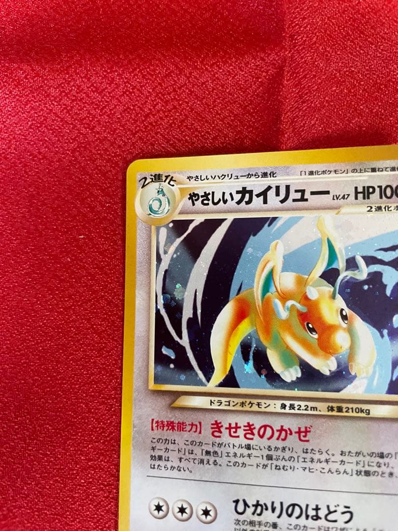 【美品】やさしいカイリュー ポケモンカード旧裏面