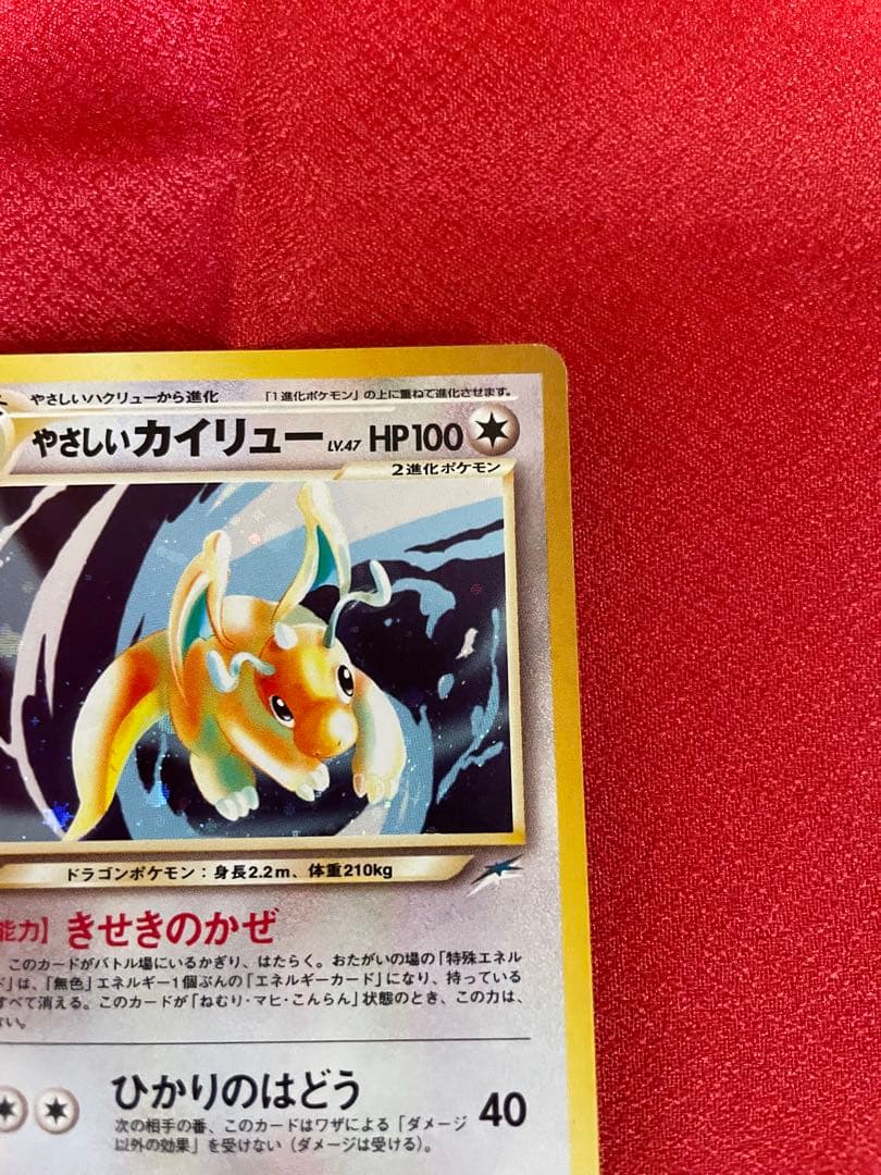 【美品】やさしいカイリュー ポケモンカード旧裏面