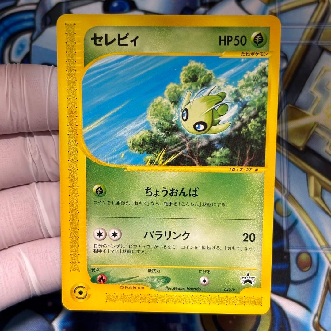 【美品-極美品】セレビィ プロモ e 042/P JRスタンプラリー