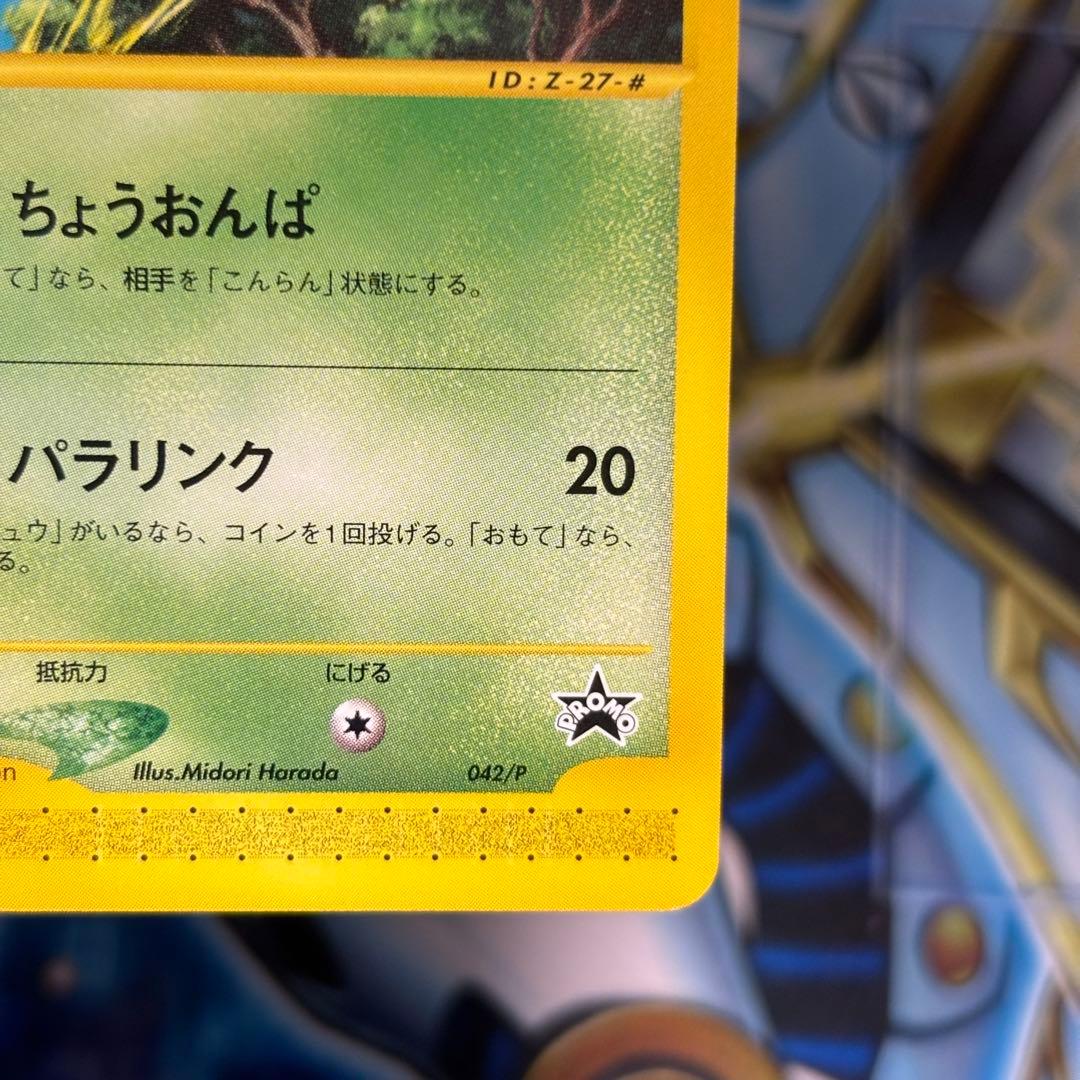 【美品-極美品】セレビィ プロモ e 042/P JRスタンプラリー