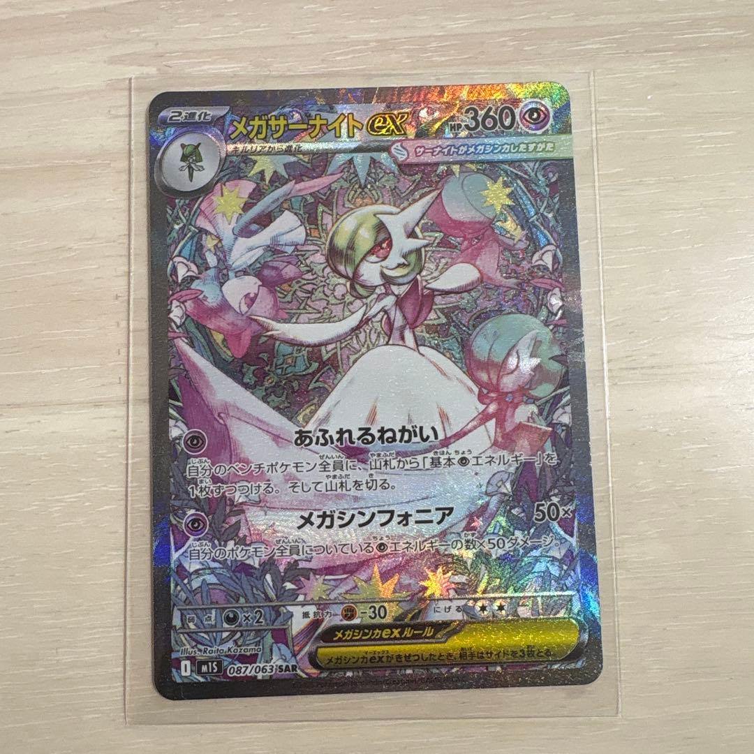 か*わ様 メガサーナイトex SAR センタリング◎