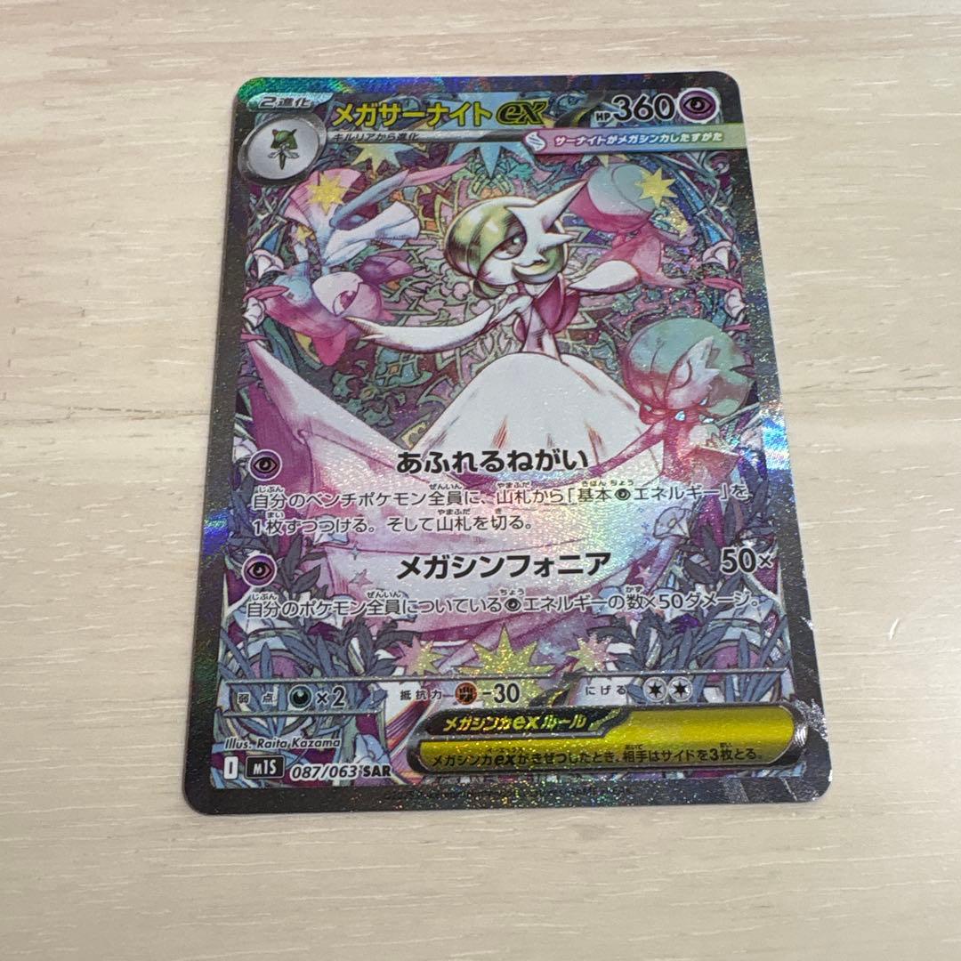 か*わ様 メガサーナイトex SAR センタリング◎