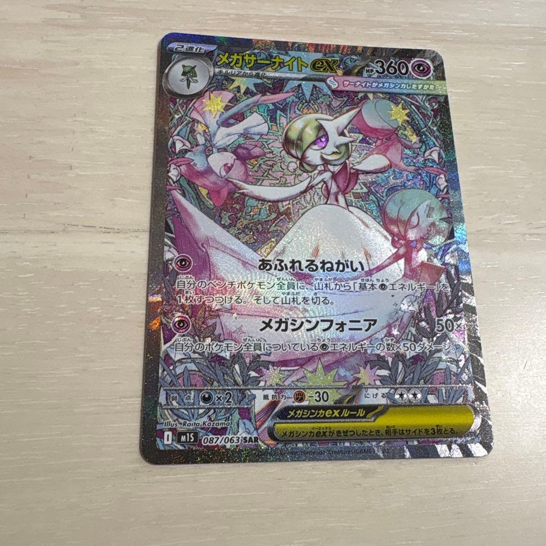 か*わ様 メガサーナイトex SAR センタリング◎