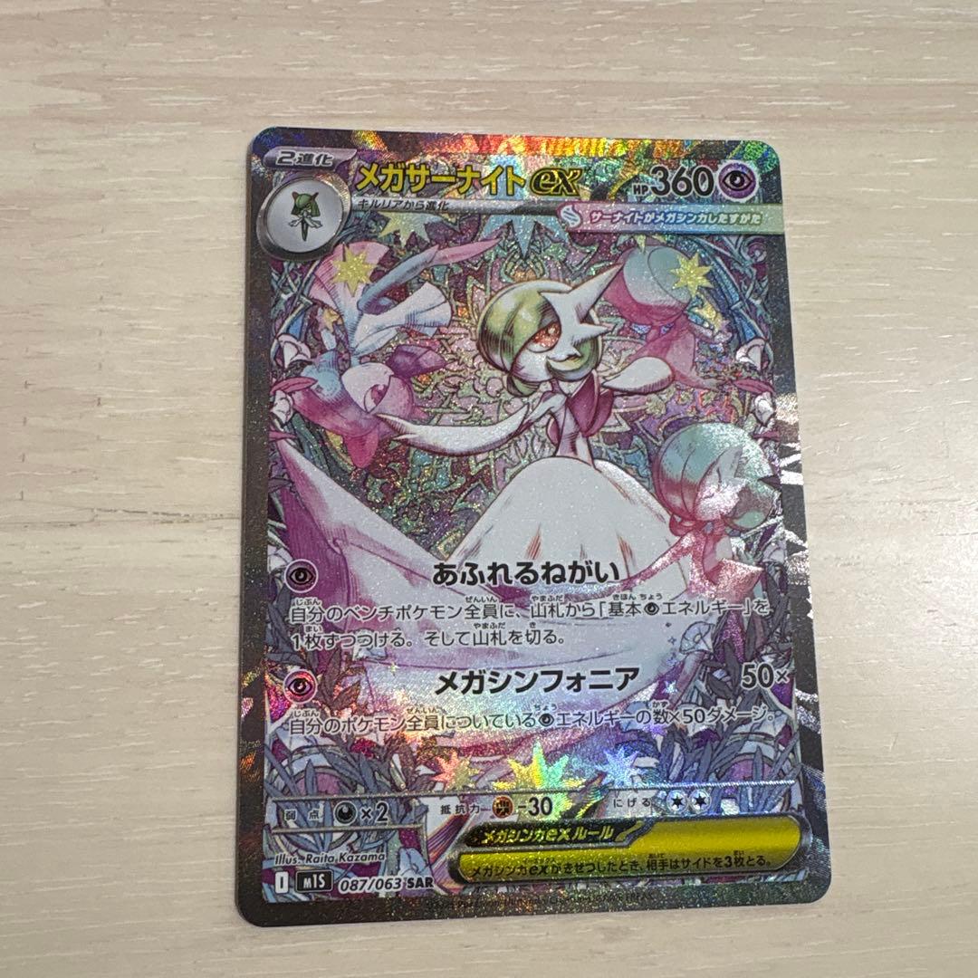 か*わ様 メガサーナイトex SAR センタリング◎