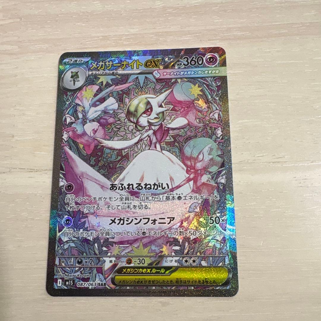 か*わ様 メガサーナイトex SAR センタリング◎