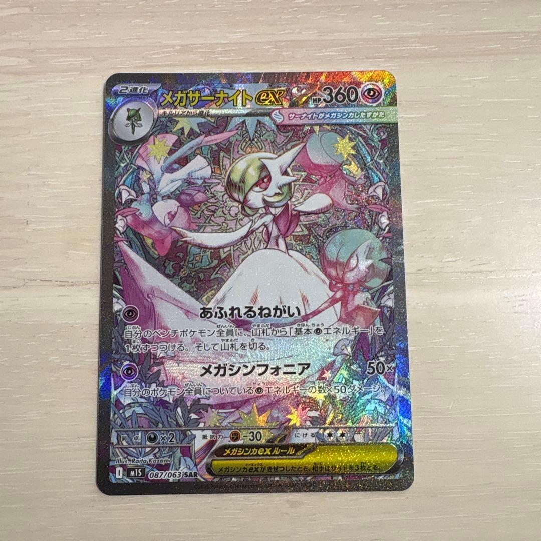 か*わ様 メガサーナイトex SAR センタリング◎