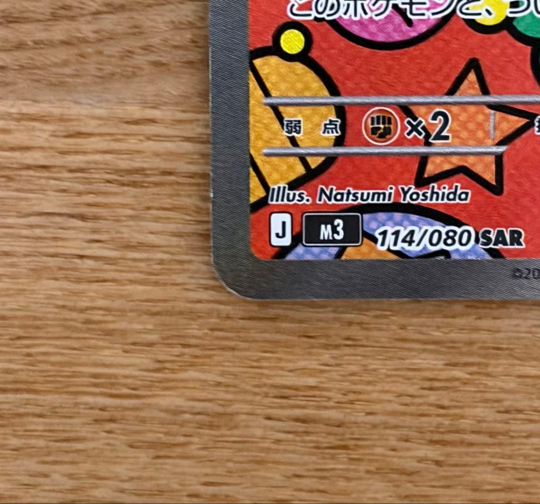 ニャースex SAR ムニキスゼロ ポケモンカード