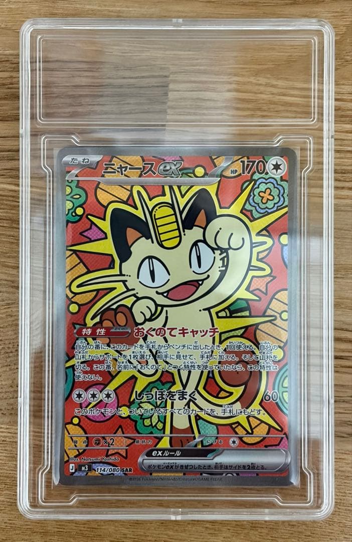 ニャースex SAR ムニキスゼロ ポケモンカード