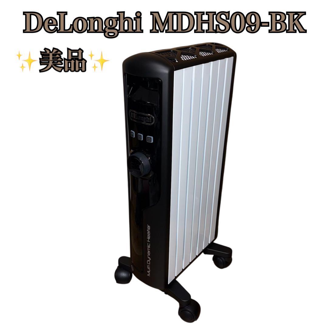 【美品】DeLonghi MDHS09-BK マルチダイナミックヒーター