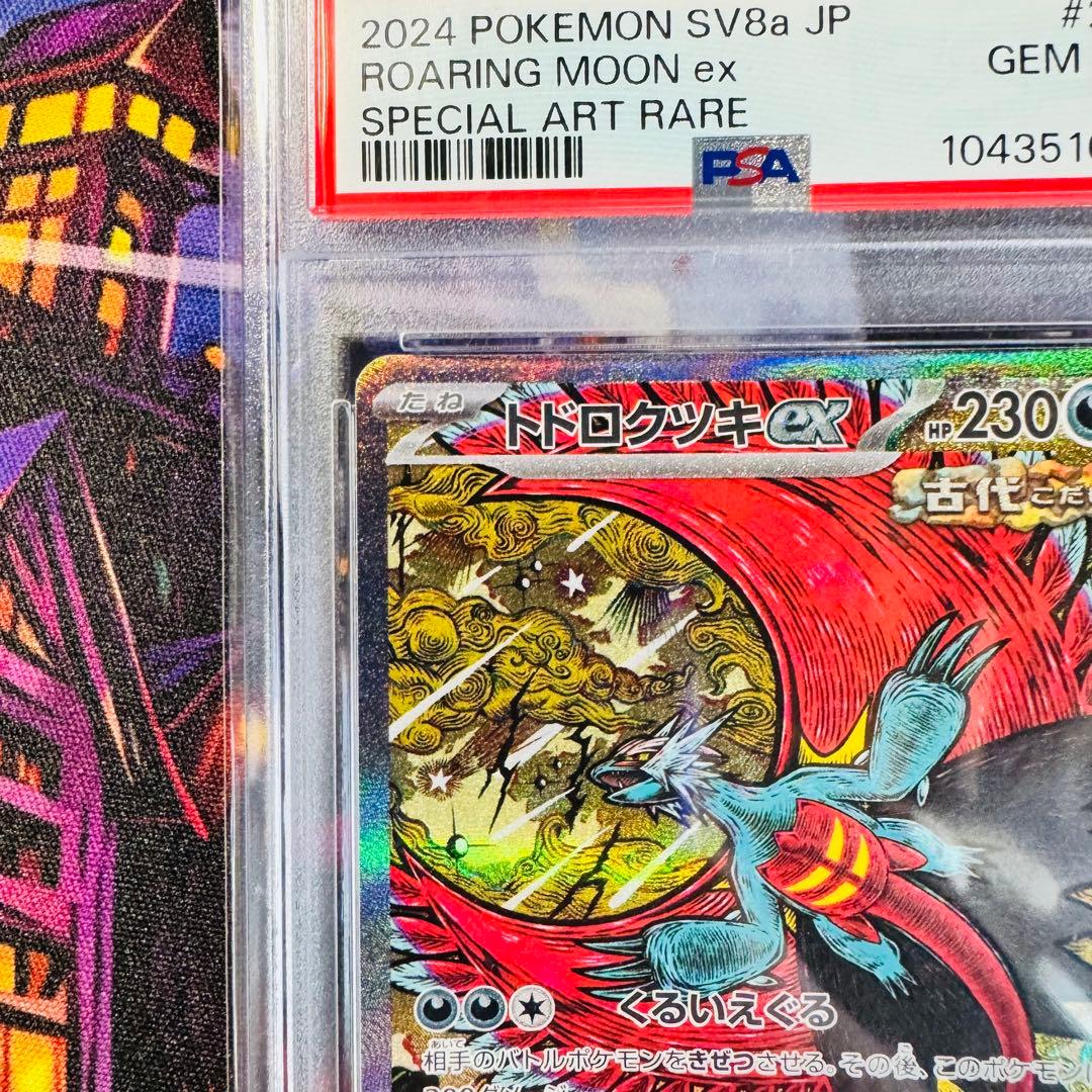 トドロクツキex SAR PSA10 連番　カンダシンジ　テラスタルフェスex