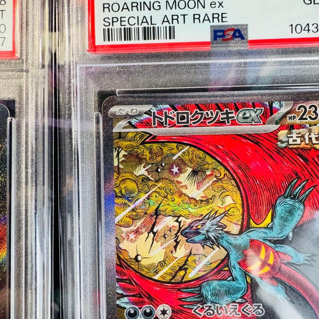 トドロクツキex SAR PSA10 連番　カンダシンジ　テラスタルフェスex