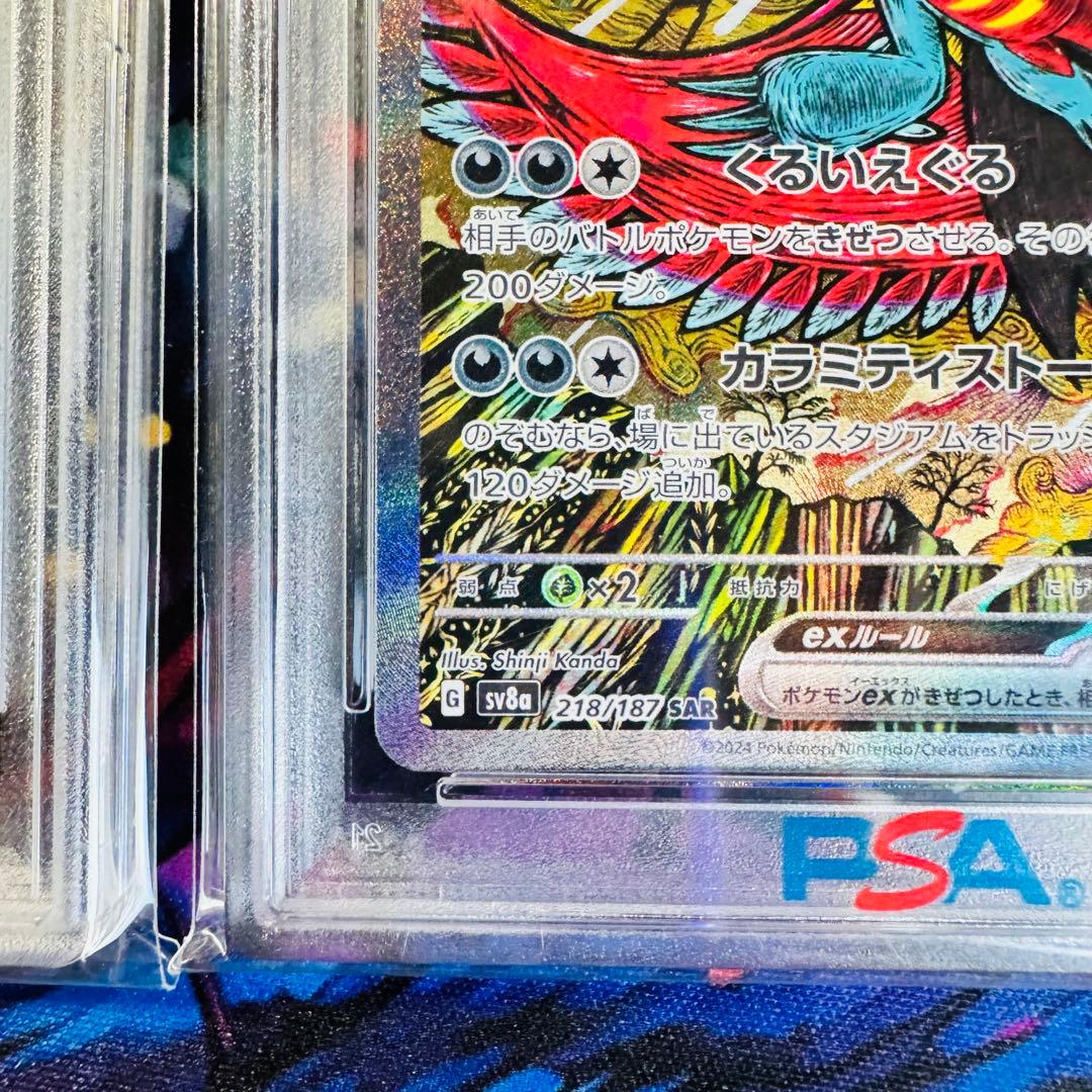トドロクツキex SAR PSA10 連番　カンダシンジ　テラスタルフェスex