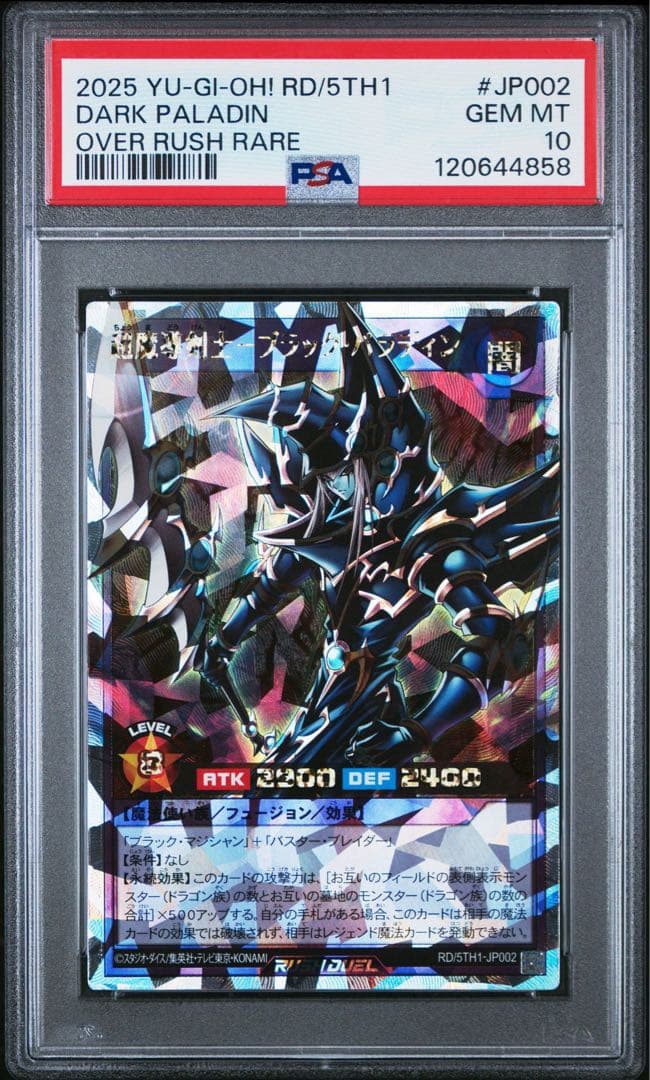 PSA10 超魔導剣士ブラックパラディン オーバーラッシュレア　ラッシュデュエル