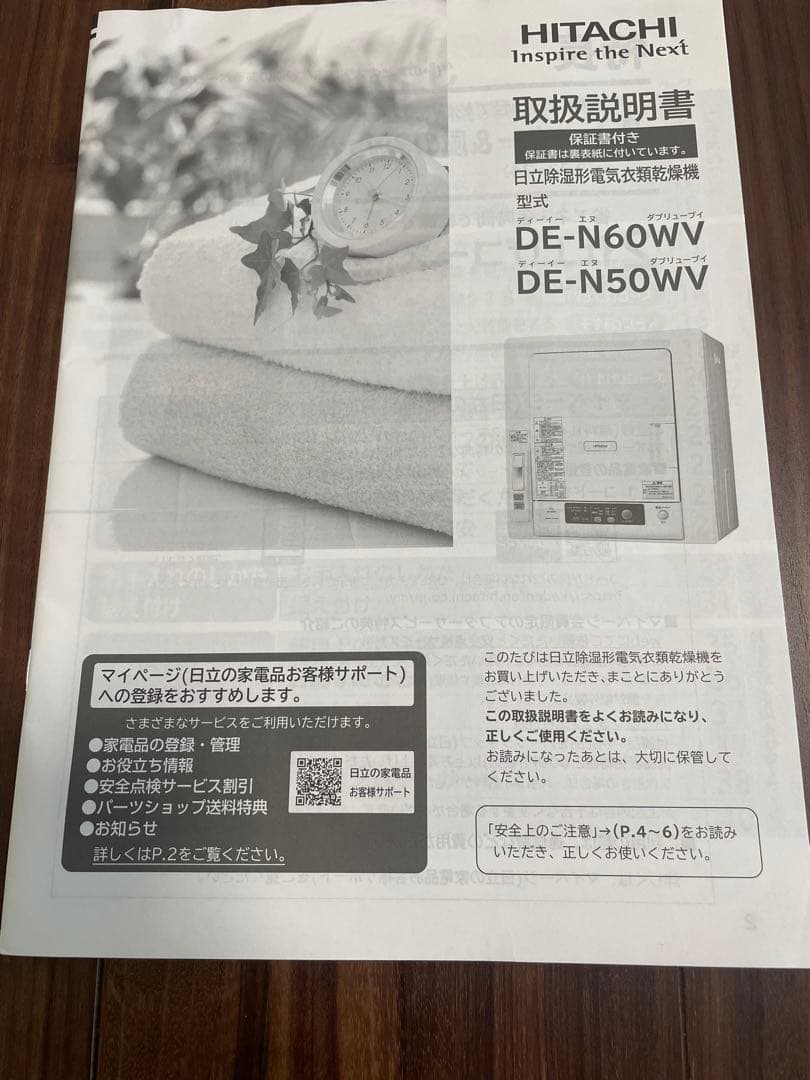 HITACHI 電気式衣類乾燥機 5kg