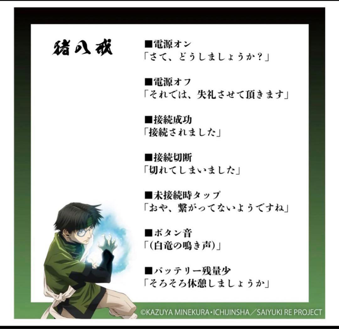 最遊記 RELOAD ZEROIN Zeeny Light 2 八戒石田彰