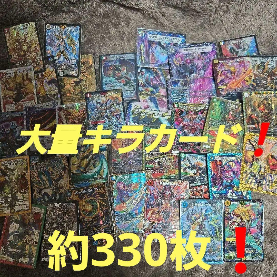 デュエマ　まとめ売り　約328枚　引退品　プロモ
