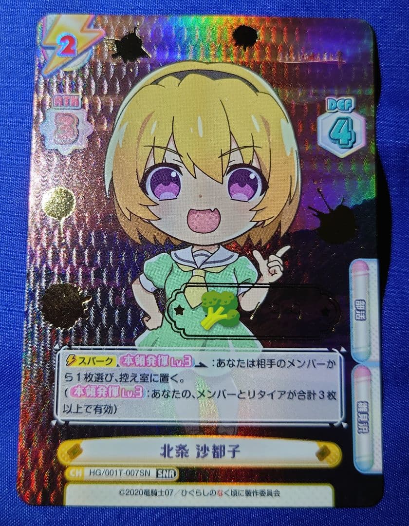 Reバース ひぐらし業 北条沙都子 レアカード