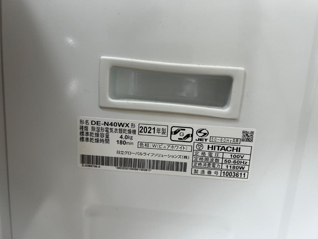 HITACHI DE-N40WX 除湿形電気衣類乾燥機 ピュアホワイト 21年製