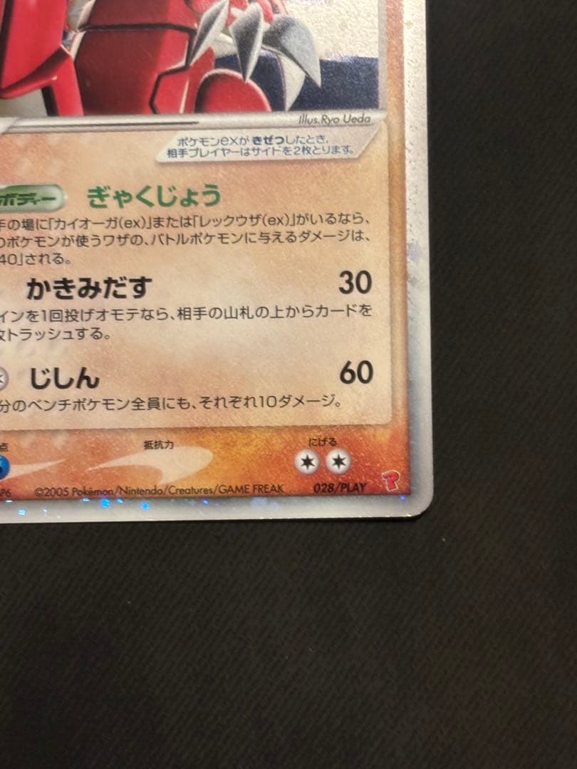 グラードンex PROMO ポケモンカードプレイヤーズクラブ プロモ