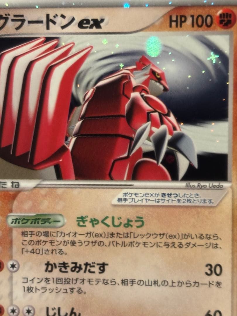 グラードンex PROMO ポケモンカードプレイヤーズクラブ プロモ