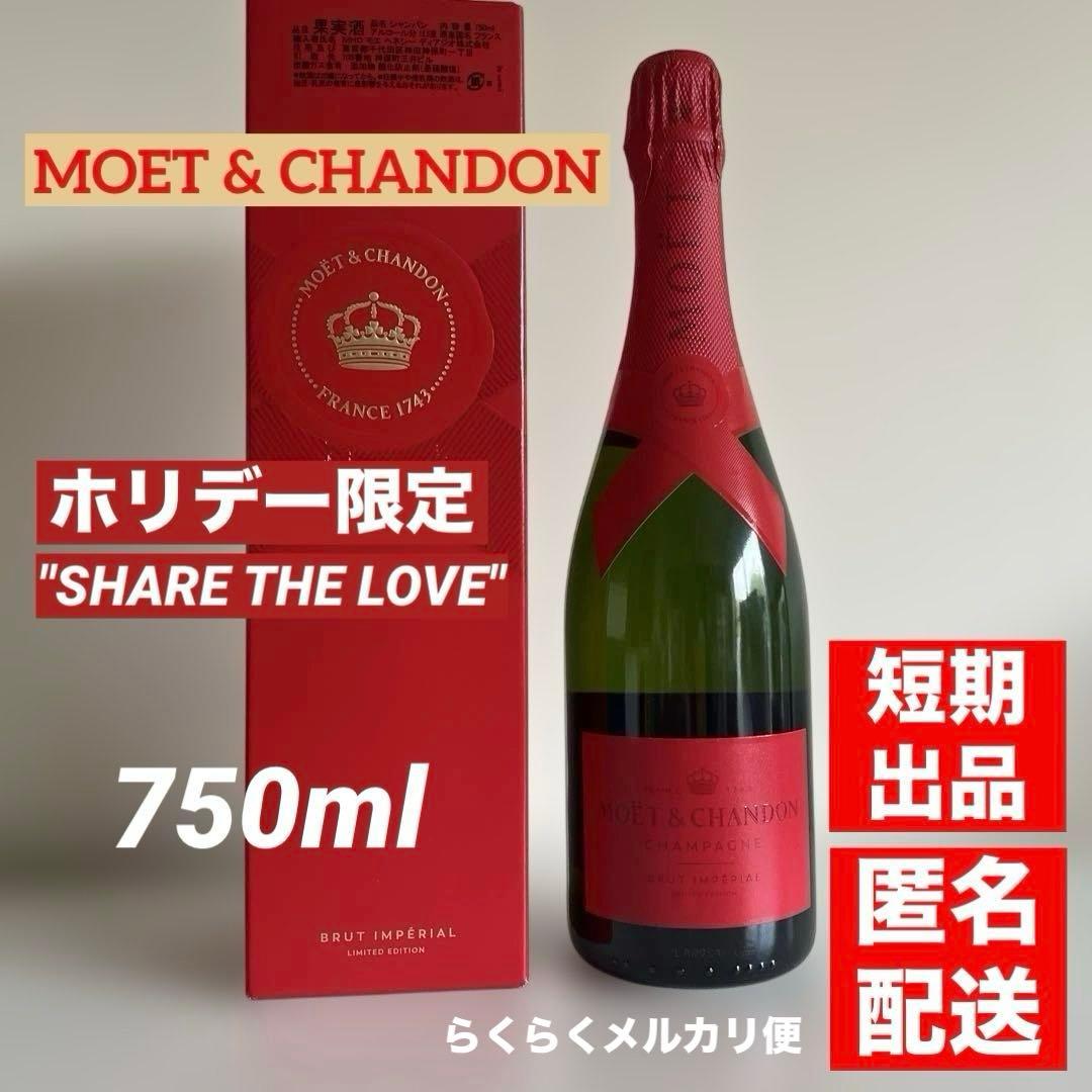 モエ・エ・シャンドン　シェア・ザ・ラブ 750ml 箱付