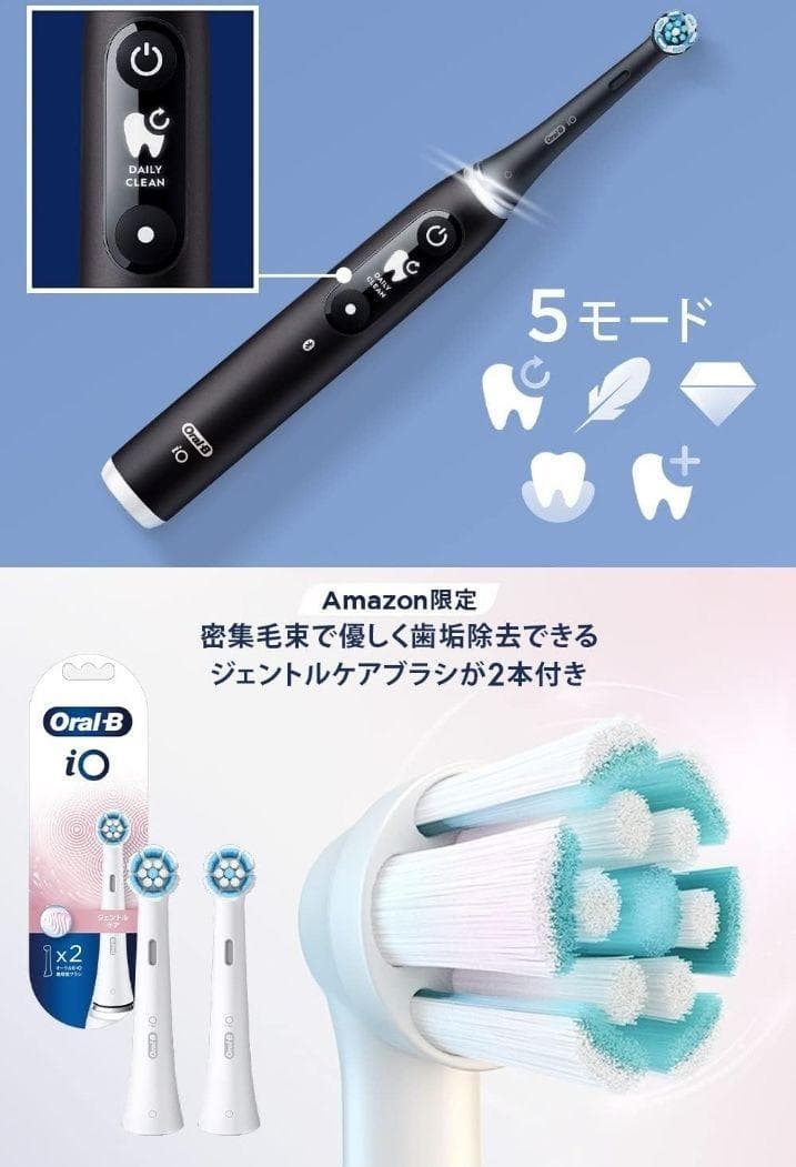ブラウン オーラルB iO6＆ジェントルケアブラシ 2本付き！！