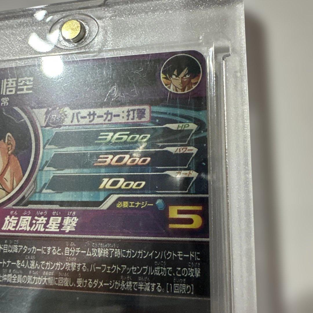 SDBH 孫悟空 パラレル悟空 パラバイ BM11-ASEC