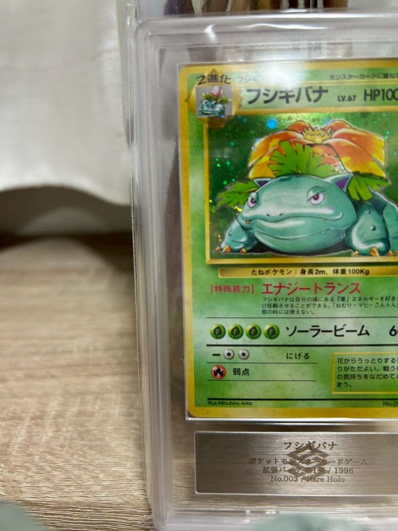 【ars8】フシギバナ　旧裏　全面ホロ　渦巻き　十字　モンボ