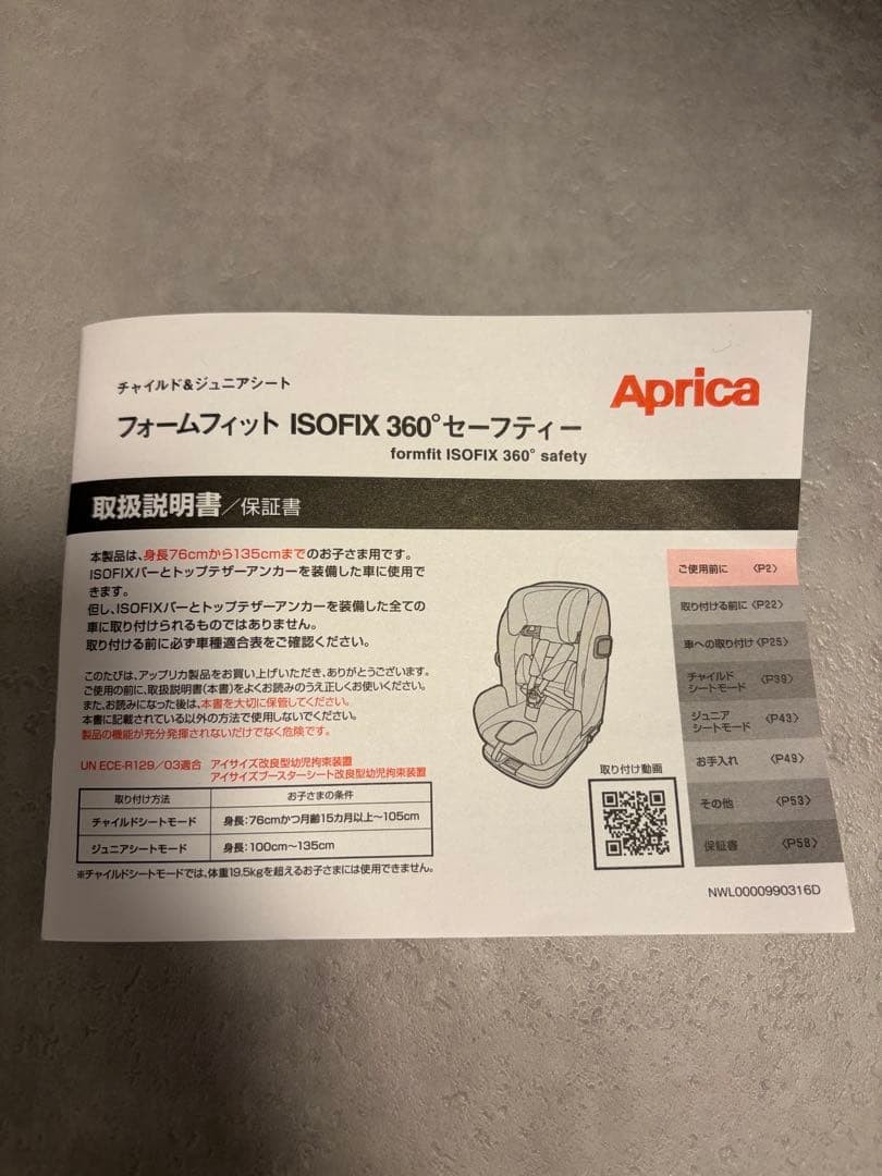 Aprica チャイルドシート ISOFIX(付属品全てあり)